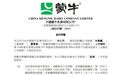 蒙牛乳业商誉减值 不影响核心盈利和股东分红