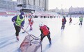 家门口的冰雪场地激发市民冬季运动热情