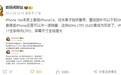iPhone 17系列重磅升级:全系LTPO高刷屏 尺寸增大