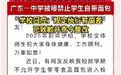 【#高中限三高食品但可带非油炸泡面#】#一高中禁带面包后菜价降5毛#