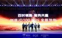 创维携手京东及京东方发布JD100 Mini 百吋电视