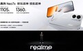 真我Neo7x发布:首发骁龙6 Gen4 1105元起