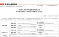磐众科技公司全线产品承保产品责任险，为消费者保驾护航！