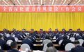 黑龙江省深化能力作风建设工作会议在哈尔滨召开