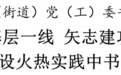 南通市委书记吴新明勉励全市镇街干部:扎根基层一线,矢志建功立业