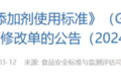 注意!这些添加剂以后不能再用了