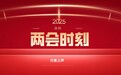 两会时刻|曾常青:以科技品牌与产业融合赋能高质量发展