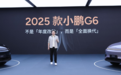 2025款小鹏G6发布:全系标配图灵AI智驾,3月上旬上市交付
