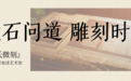 出神入化,精美绝伦!任谁看了都直呼:太厉害~
