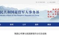 第七批国家级烈士纪念设施公布 安徽省4处入选