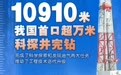 “南通造”神器助力,我国“探宝”地球深处取得重大进展!