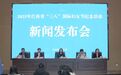 江西省紀念“三八”國際婦女節115周年系列活動發布