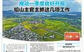 推动一季度良好开局 铅山主官主抓这几项工作