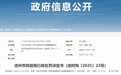 提供虚假材料谋取中标、成交，安徽一物业公司被罚！