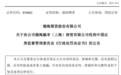 严罚!渤海期货旗下公司遭证监会罚没超2000万