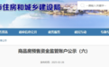 九江最新商品房预售资金监管账户公布