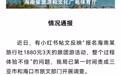 海南省旅游和文化行政执法局发布情况通报