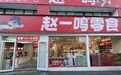 曝光!鹰潭一地发布食品安全“红黑榜”