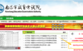 2025年南昌市初中学业水平考试报名“电脑端”操作说明发布