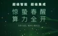 零跑B系列首车登场,LEAP3.5技术暨B10预售发布会官宣3月10日举行