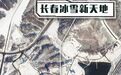 2025全国两会·“吉林一号”卫星新闻|“冰天雪地也是金山银山”的生动实践地