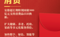 全国两会上的民生红包,来啦!