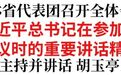 吉林省代表团召开全体会议