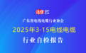 广东线缆行业自检:成果与挑战并存,迈向高质量发展新征程