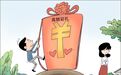 爱情诚可贵彩礼“价”更高?代表委员热议婚姻减负