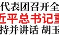 吉林省代表团召开全体会议