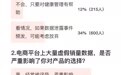 网购诚信危机:超八成消费者遭遇虚假销量误导