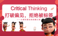 打破偏见,活出真我——从《哪吒》看“拒绝标签”的力量