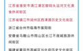 江苏新增2个国家级旅游休闲街区