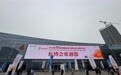 济南国际医学中心亮相医博会 “新质”效能持续凸显