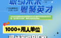 1700+岗位虚位以待 珠海高薪诚聘英才