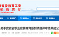安徽省教育厅公示，职业启蒙教育系列项目121项