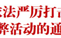 吉安发布通告:严厉打击公务员考试作弊