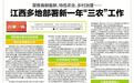 聚焦春耕備耕、特色農業、鄉村治理……江西多地部署新一年“三農”工作