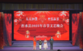 柞水县2025年春节文艺晚会精彩上演