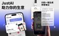 AI重构实体商业新生态,JustAI文案助手赋能商家智启增长新引擎