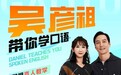 在线教育“增收不增利”,吴彦祖授课也难救场?