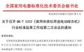 隐藏式晾衣机发明者格峰受邀参加行业标准起草,助力电动晾衣机行业规范化
