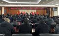 长春市绿园区委统一战线工作领导小组暨协调联动机制全体会议召开