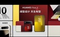 Pura X到底该横屏用还是竖屏用 华为官网揭晓答案