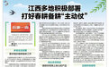 江西多地積極部署 打好春耕備耕“主動仗”