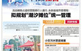 流动摊贩占道经营阻碍行人通行 永新县城管局:拟规划“潮汐摊位”统一管理