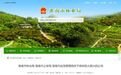 事关森林防火禁火 安徽一市3部门联合公告