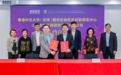 睿智医药与香港中文大学(深圳)福田生物医药创新研发中心签署合作协议 ——共筑产学研医融合新生态,助力中国生物医药创新发展