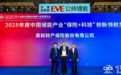 助推能源新质生产力发展——鼎和保险 荣获2025年度中国储能产业“保险+科技”创新领航奖