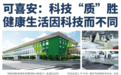 《消费日报》报道可喜安自动化生产线启动